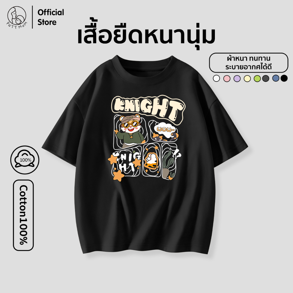 Patt Mom เสื้อยืด Oversize ผ้าหนานุ่มพิเศษ ชุดเด็ก เสื้อเด็กผู้ชาย สกรีนไม่ลอก ลายเสือน่ารัก (B021-ZB)