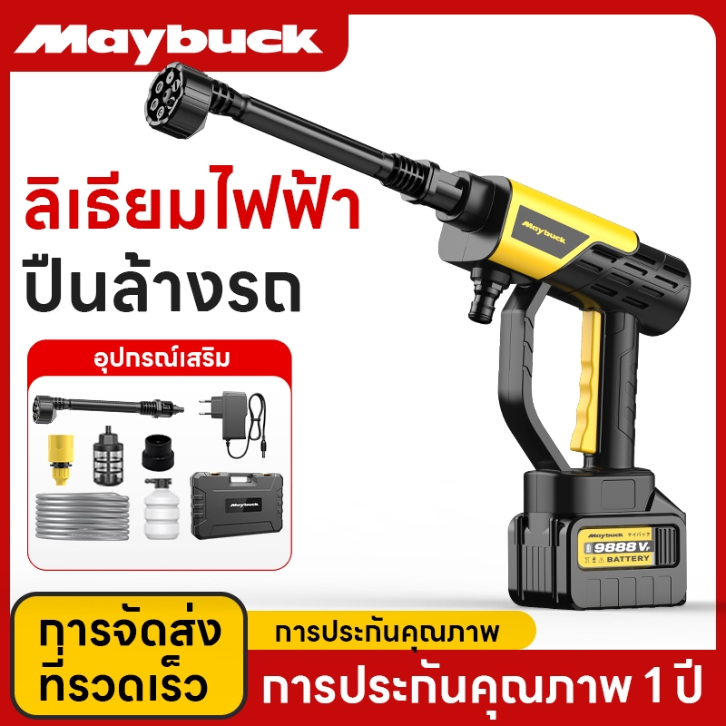 Maybuck ญี่ปุ่น รุ่นอัปเกรดใหม่ เครื่องล้างรถ เครื่องล้างรถแบบไร้สาย แบตแสดงผลได้ ดูแบตที่เหลือกได้ 
