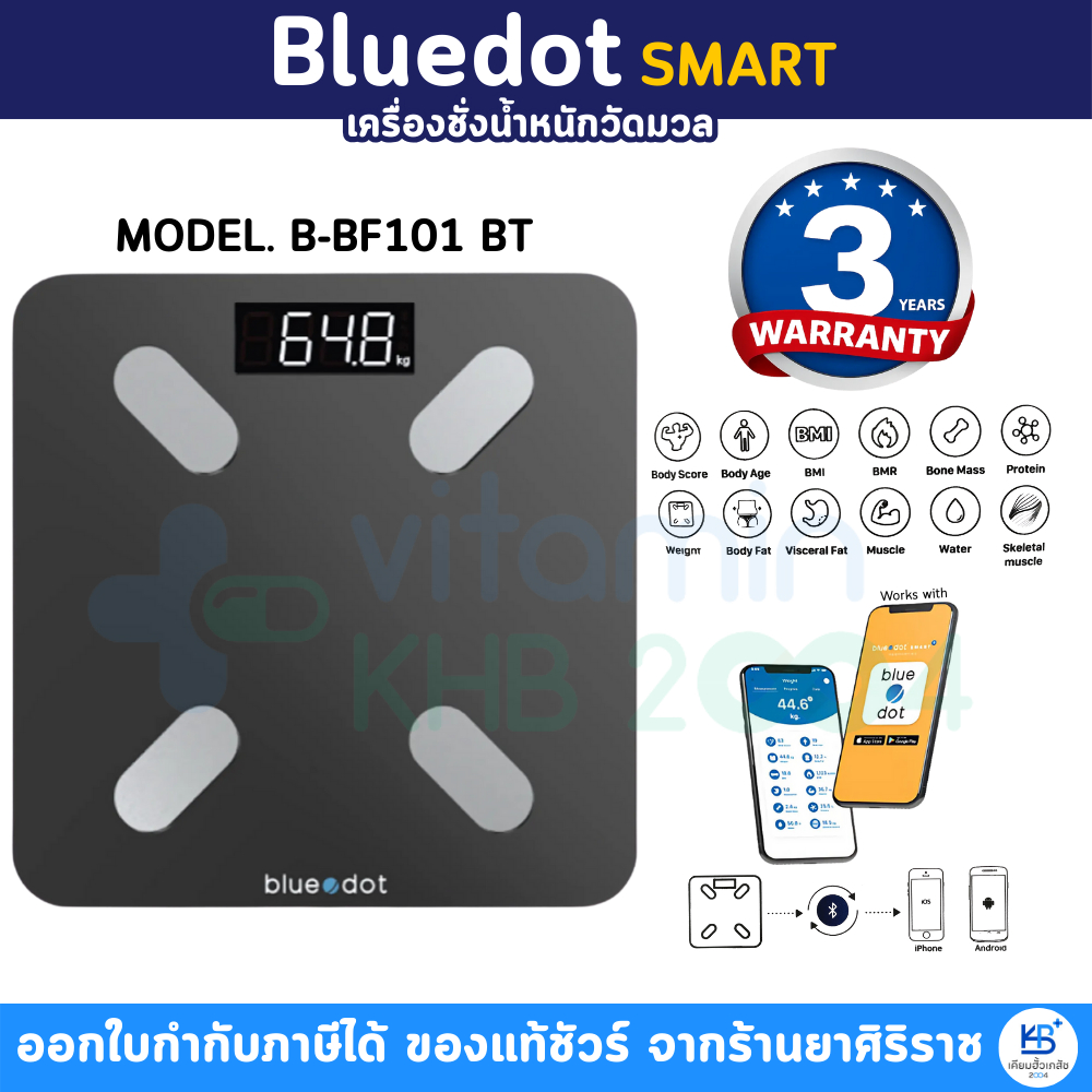 Bluedot SMART B-BF101 BT  เครื่องชั่งน้ำหนักวัดมวล เชื่อมต่อแอพได้ รับน้ำหนักได้ถึง 180 กก. [ รับประกันศูนย์ไทย 3 ปี ]