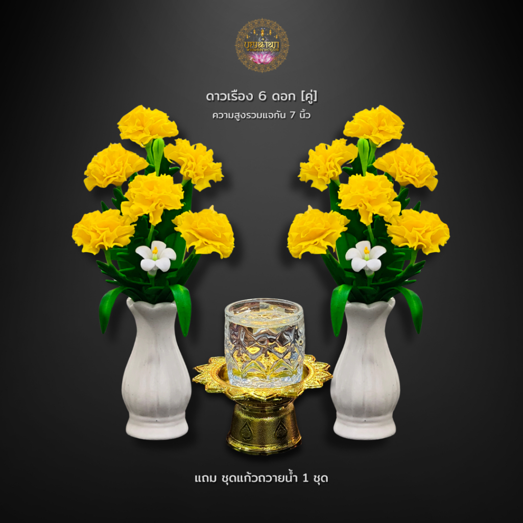 ดอกดาวเรืองดินปั้นพร้อมแจกัน สูง 7 นิ้ว[ราคา/คู่]