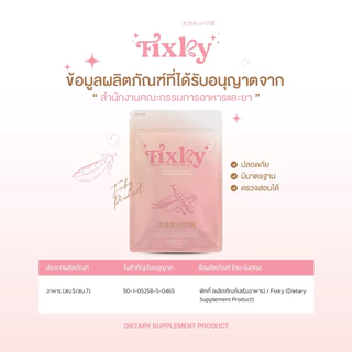 (ของแท้ยอดขาย5พันซองเท่านั้น) Fixky ฟิกกี้ ผลิตภัณฑ์เสริมอาหารฮอร์โมนเพศหญิงสารสกัดจากธรรมชาติ (1ซอง 30 แคปซูล) 630 มก.