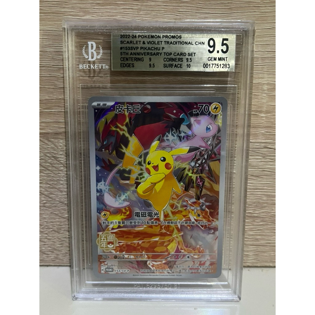พร้อมส่งจากไทย🇹🇭 pokemon promos scarlet&violet traditional CHN 5TH Anniversary top card set beckett9