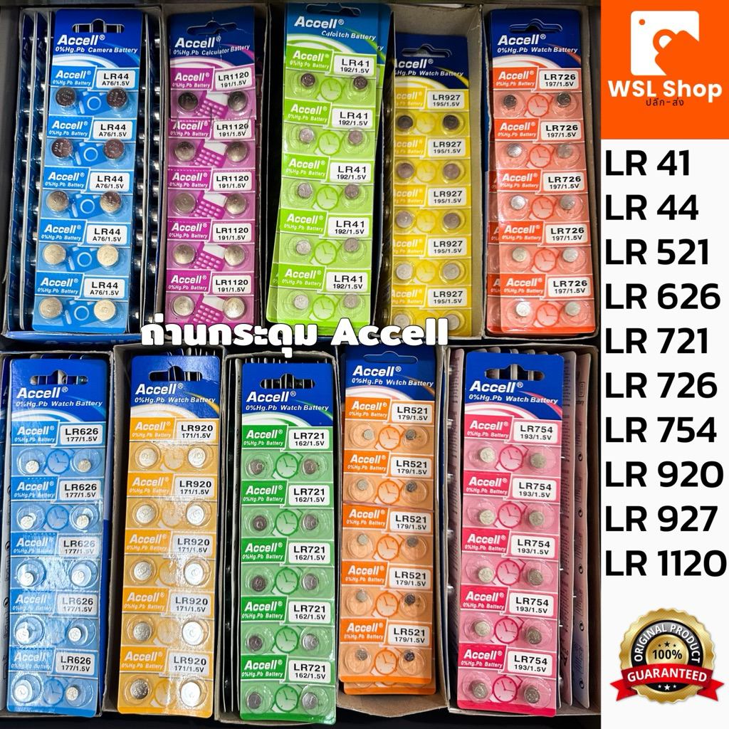 🪫ถ่านกระดุม Accell ถ่านนาฬิกา ของแท้💯 แบ่งขาย ร้านคนไทย LR 41 44 521 626 721 726 754 920  927 1120