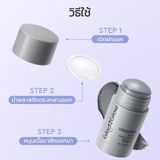 Glad2Glow Volcano 3D Acid Pore Clay Stick มาร์คหน้า แผ่นมาร์คหน้า มาร์ค clay mask