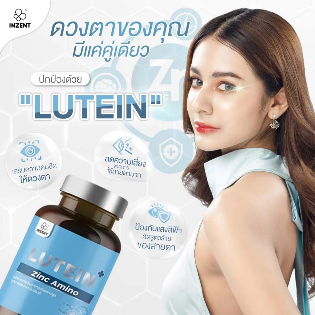 Inzent Lutein ลูทีน ซีแซนทีน วิตามินบำรุงสายตา 30 แคปซูล/ กระปุก thumbnail 3