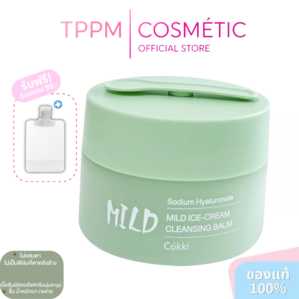 COKKI เนื้อเนียนนุ่ม ล้างเครื่องสำอางกันน้ำ อ่อนโยน พร้อมบำรุงผิว – Mild Ice-Cream Cleansing Balm 120g ค็อกกี้ คลีนซิ่งบ