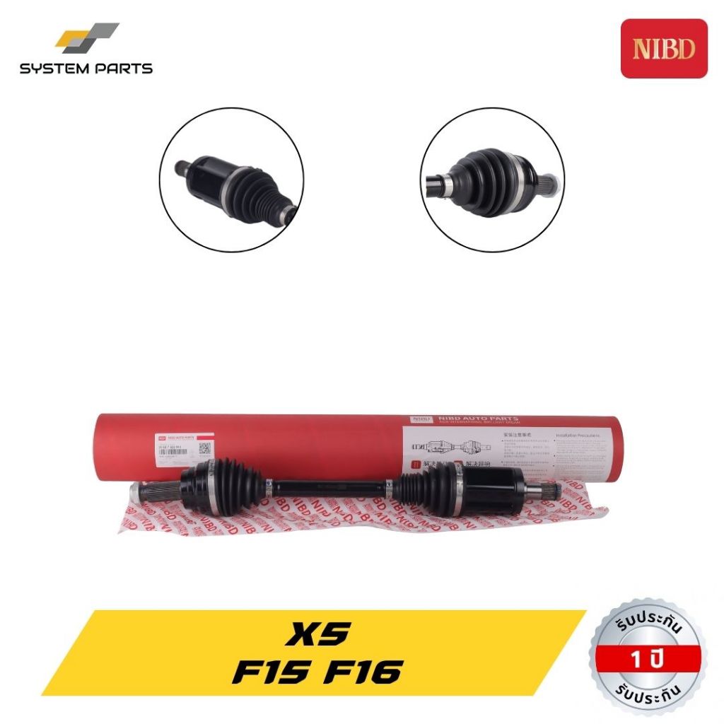 เพลาขับ NIBD BMW X5 Model F15 F16
