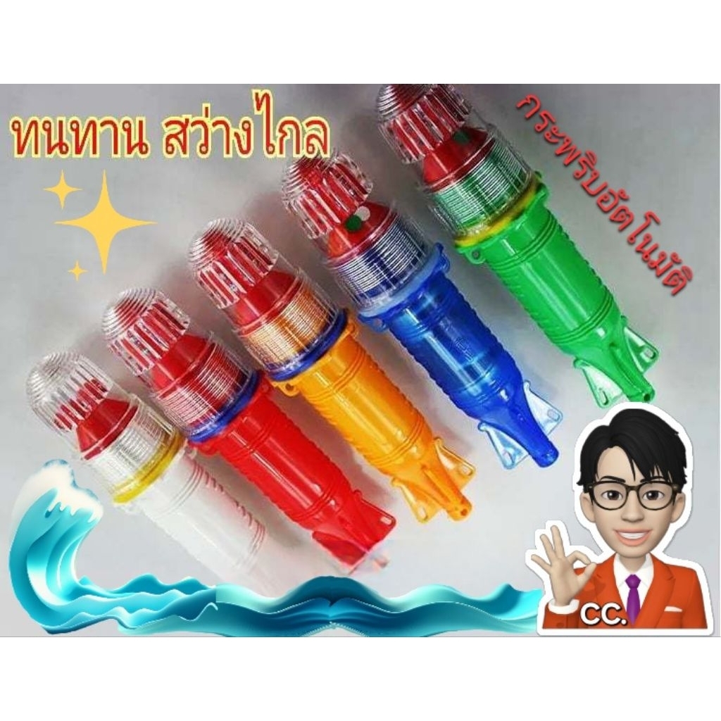 ทุ่นไฟกระพริบ​  ไฟแว๊บ CC​ INTERTRADE​ แบบใส่ถ่าน1ก้อน