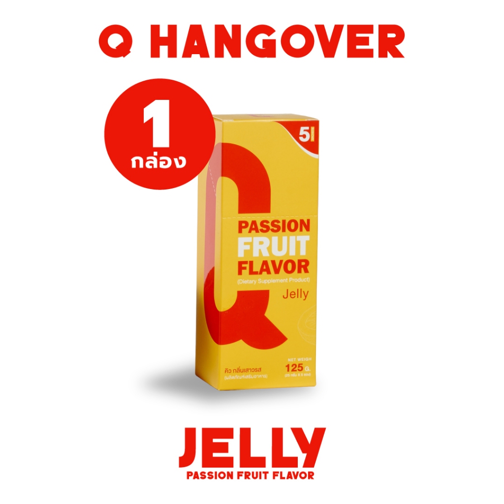 Q-hangover Jelly เจลลี่แก้เเฮงค์ กลิ่นเสาวรส 1 กล่อง 5 ชิ้น