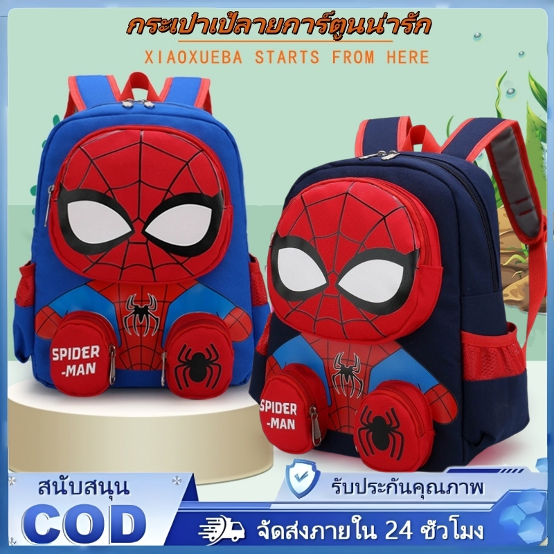 🔥กระเป๋าเป้ Spider-Man กระเป๋าเป้การ์ตูนเด็ก กระเป๋าเป้ไปโรงเรียนประถม กระเป๋าเป้ไปโรงเรียนอนุบาล 26*11*33 ซม.