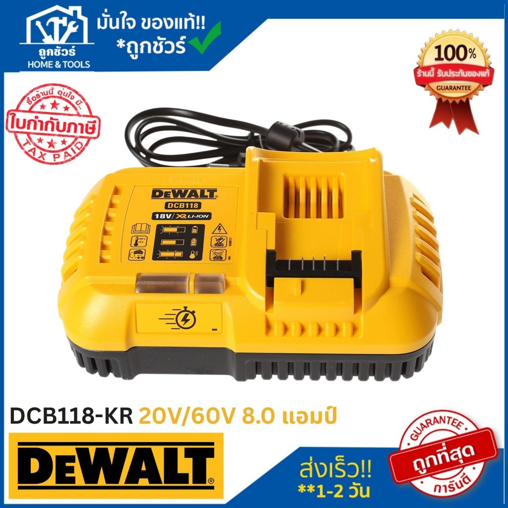 DEWALT แท่นชาร์จแบตเตอรี่ 18 โวลต์ 8Ah รุ่น DCB118-KR **ออกใบกำกับภาษีได้**