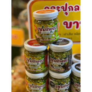น้ำพริกหนุ่ม กระปุกใหญ่ 🌶️