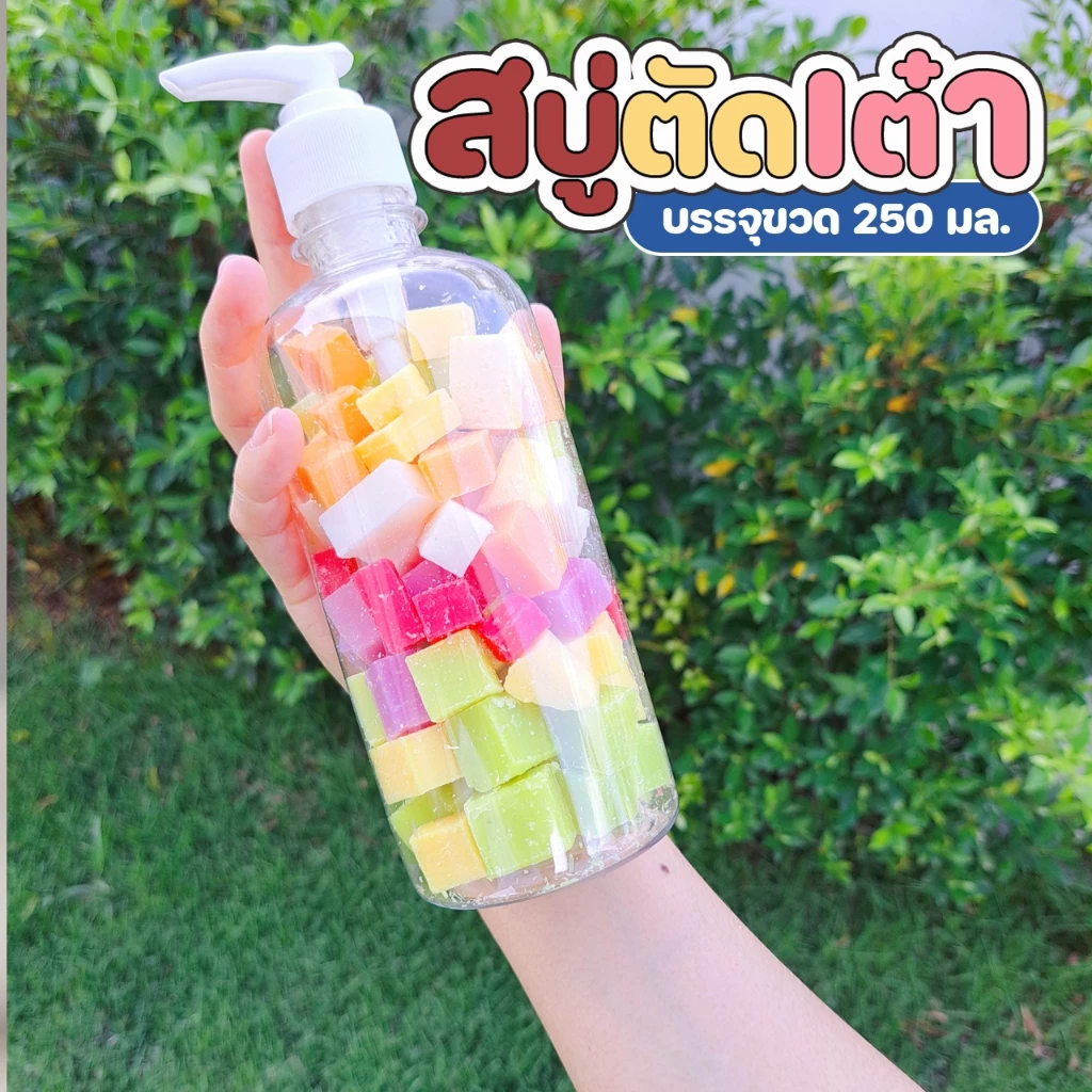 สบู่ตัดเต๋ารวมสูตร 250g thumbnail 5
