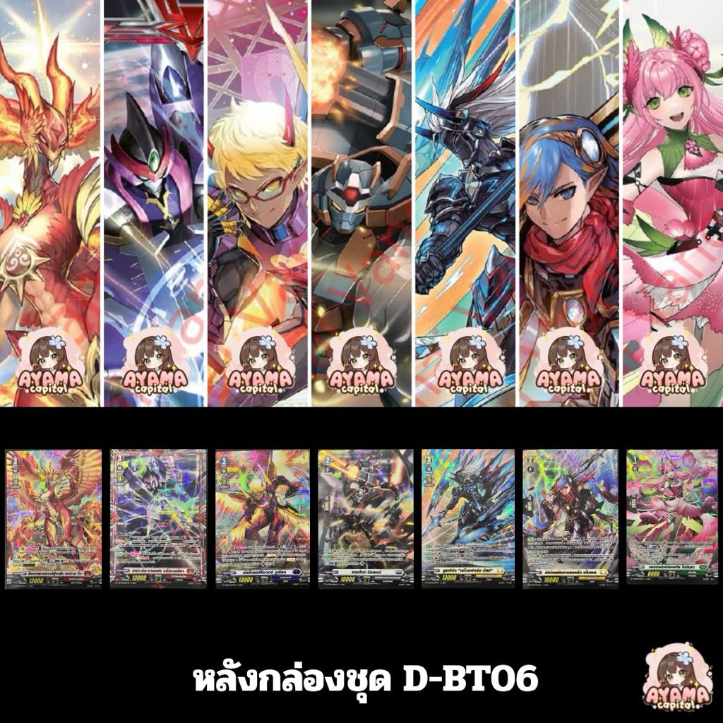 D-BT06 แยกใบสุ่มหลังกล่อง