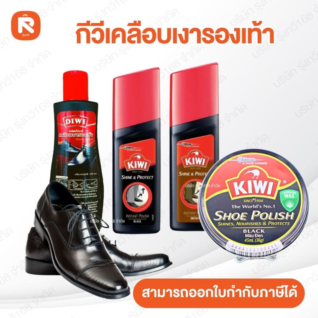 น้ำยา DIWI (100ml.)  (สีดำ-น้ำตาล) (1ขวด) ขัดรองเท้า เคลือบเงารองเท้า DIWI กีวีเคลือบเงารองเท้า