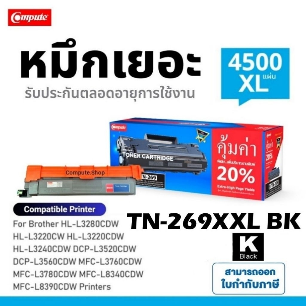 ตลับหมึก​ TN-269 XL / TN269 XXL หมึกเครื่อง​ Brother DCP-L3560cdw MFC-L3760cdw HL-L3240CDW L3280CDW
