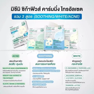 (แผ่น) MizuMi CICAFuse Calming Mask 30ml. มิซึมิ มาสก์เสือพีพี 4 สูตร กู้ผิวโทรม ฟื้นผิวไว ปลุกผิวใหม่ในข้ามคืน