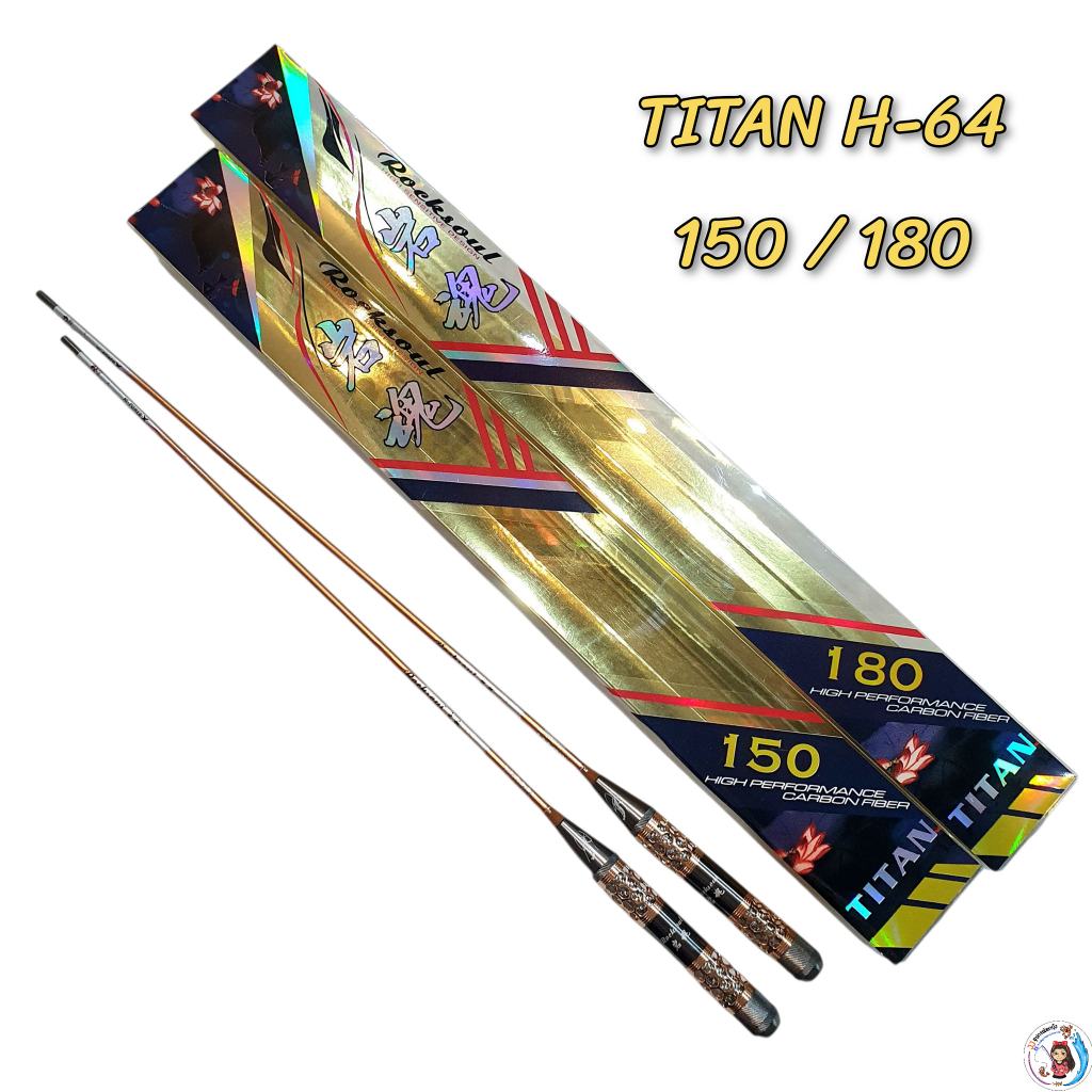 คันตกกุ้ง TITAN H-64 รุ่นใหม่ล่าสุด ดีไซน์สวย มีระยะ 1.5/1.8 m.