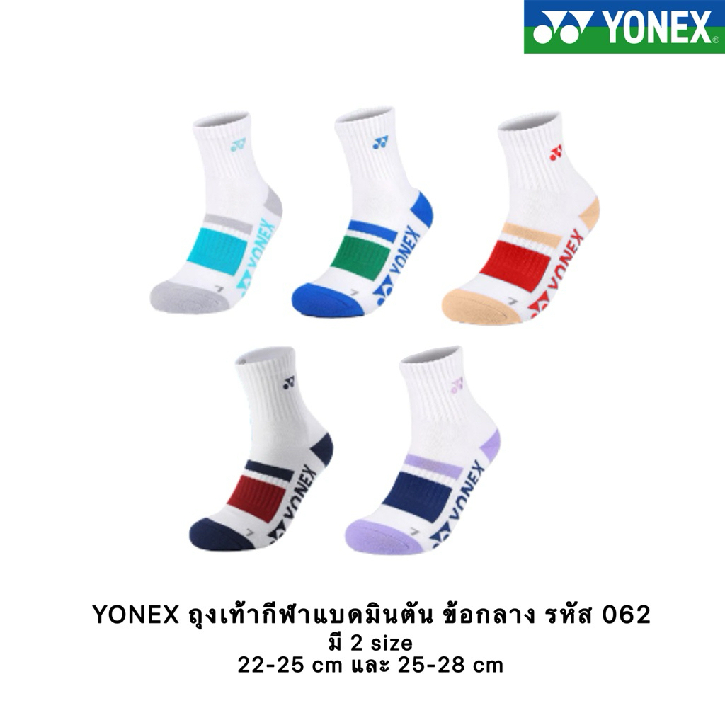YONEX ถุงเท้ากีฬาแบดมินตัน ข้อกลาง รหัส 𝟬𝟲𝟮 🧦 สีสัน นุ่ม กระชับ [ของแท้💯]