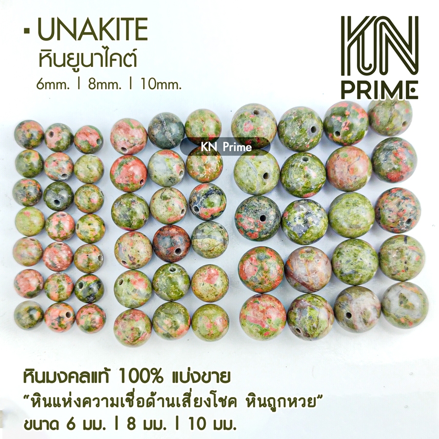 หินยูนาไคต์ Unakite หินมงคลแท้ 100% แบ่งขาย 6,8,10 มม. หินแห่งการเสี่ยงโชค หินถูกหวย สำหรับงาน DIY