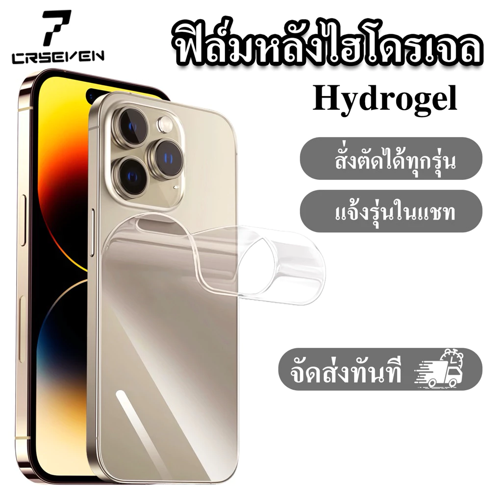 Cxshop (009) ฟิล์มหลังไฮโดรเจลHydrogel สั่งตัดได้ทุกยี่ห้อ ทุกรุ่น แถมไม้รีด+ชุดทำความสะอาด สำหรับIphone 17PROMAX /17Pro