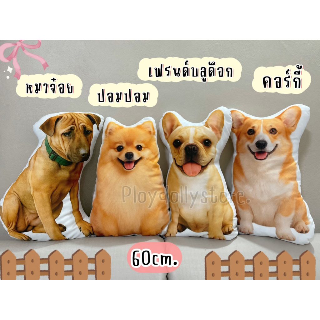 🔆หมอนพิมพ์ลายหมาชิบะ โกลเด้นท์ บลูด็อกซ์ ปอมปอม คอร์กี้ เฟรนด์ บีเกิ้ล ปั๊ก ภาพสีคมชัด ขนาด60cm. พิมพ์ลาย2ด้าน 💗