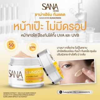 กันแดดหน้าเนียน ซาน่าเฮิร์บ กันน้ำ ติดทน บางเบา คุมมัน ไม่อุดตัน ครีมขมิ้น ซาน่าเฮิร์บ