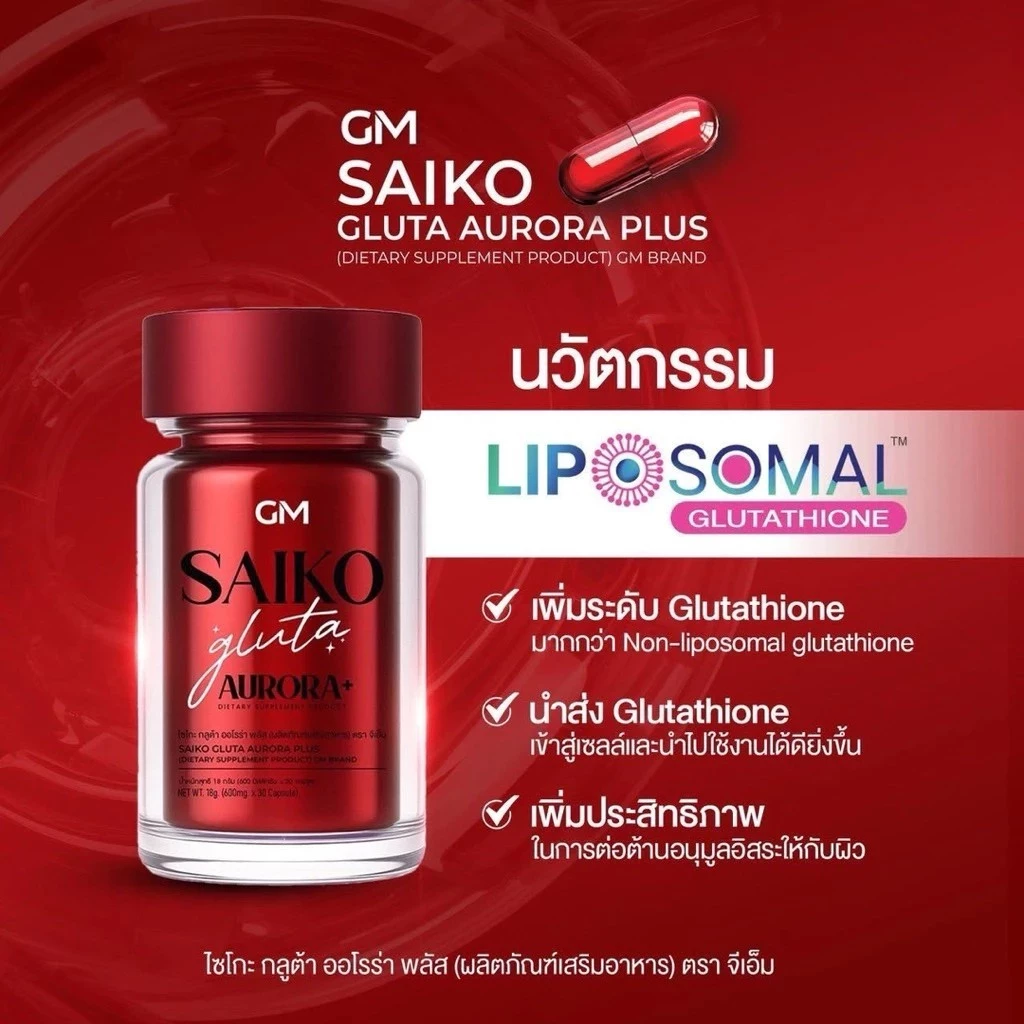 SAIKO GLUTA Aurora Plus กลูต้า บำรุงผิว ลดสิว thumbnail 3