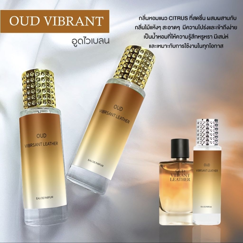 น้ำหอม oud vibrant leatherกลิ่น พ่อครูภรัณ