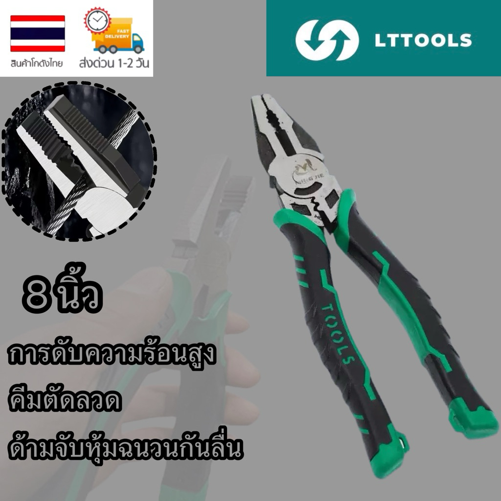 คีมตัดลวด คีม อเนกประสงค์ ความแข็งสูง คีมจับลวดเกรดอุตสาหกรรม คีมจับลวด 8 นิ้ว คีมจับลวดพิเศษ ช่างไฟฟ้า