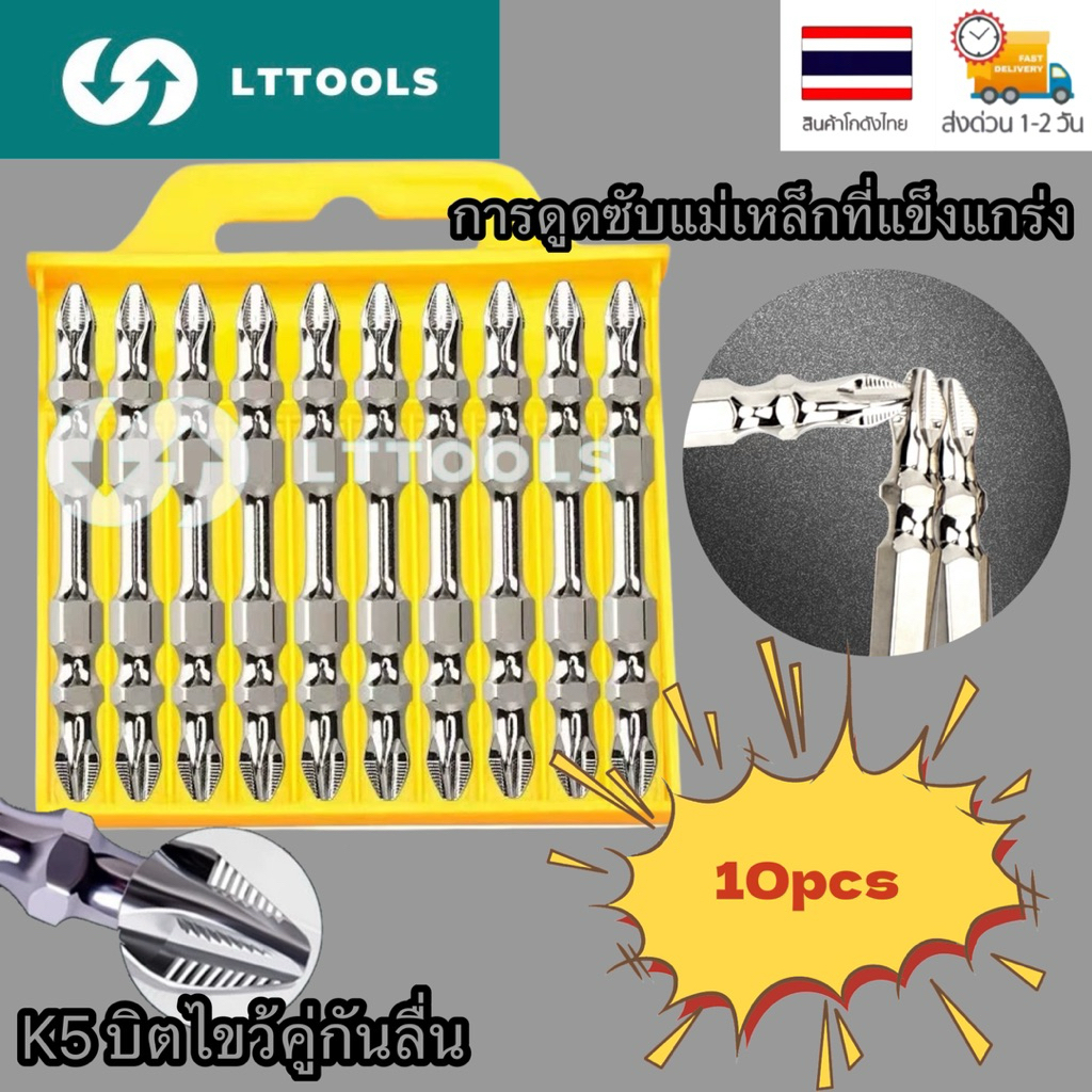 ดอกไขควงแม่เหล็ก ขนาด 65 mm จำนวน 10