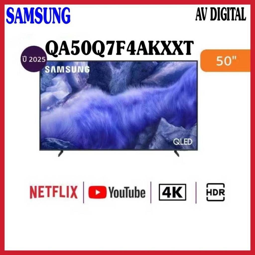 SAMSUNG 50 นิ้ว QLED Q7F4 4K Tizen OS SMART TV (2025) Q7F Series รุ่น QA50Q7F4AKXXT