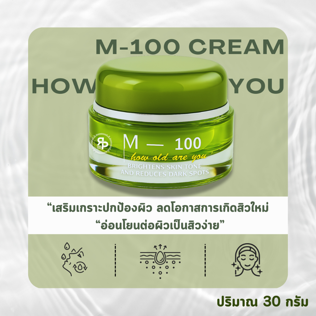ครีม M-100 How Old Are You Cream จบทุกปัญหาผิว เผยผิวใหม่กระจ่างใสกว่าที่เคย ราคา ถูกที่สุด ดีลบีเคเค แกลเลอรีภาพที่ 5