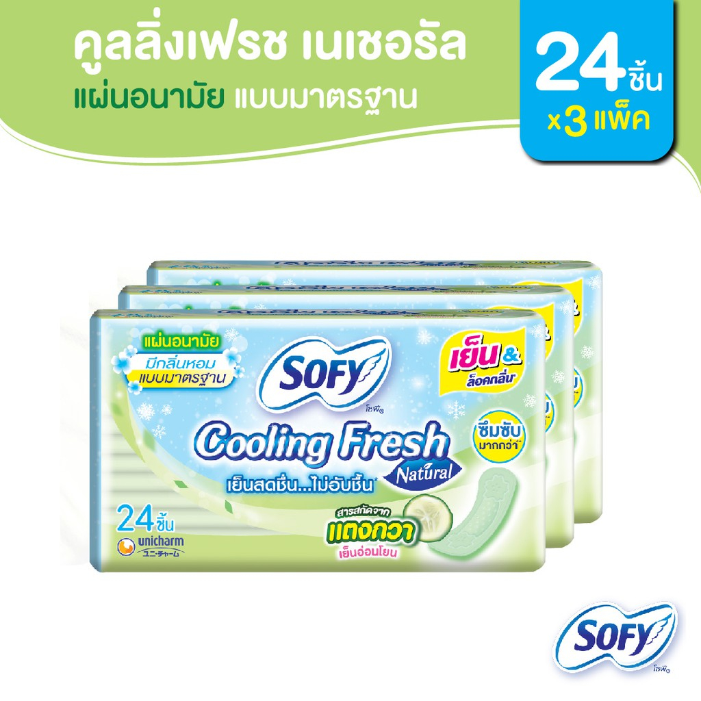 Sofy โซฟี แผ่นอนามัย คูลลิ่ง เฟรช เนเชอรัล แผ่นอนามัยสูตรเย็น แบบมาตรฐาน มีกลิ่นหอม จำนวน 24 ชิ้น (3 แพ็ค)