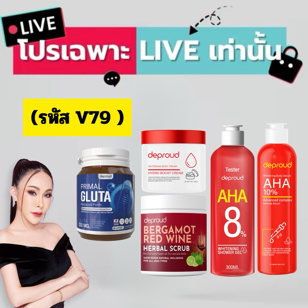 🍊Deproud ( ตะกร้าไลฟ์ ) -  Live ( รหัส V79 )