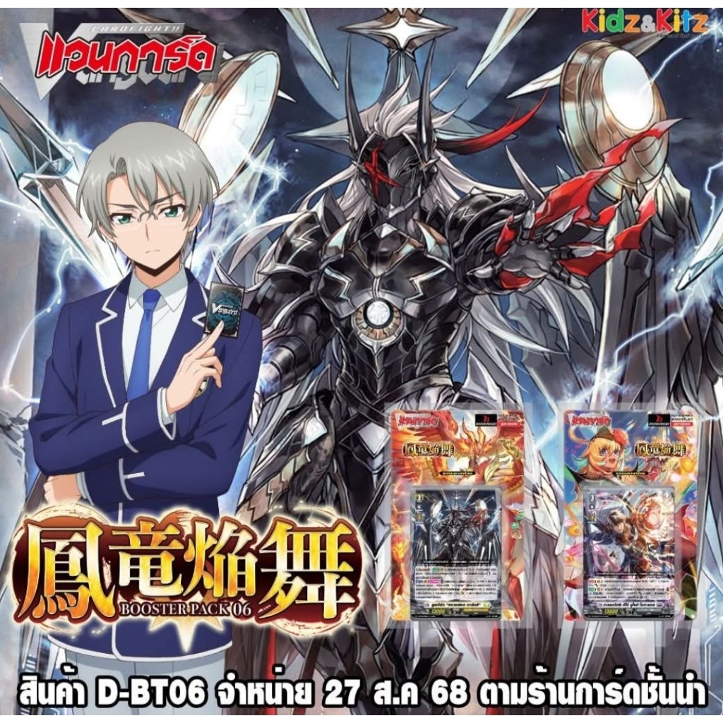 สินค้าแวนการ์ดรหัส-DBT06