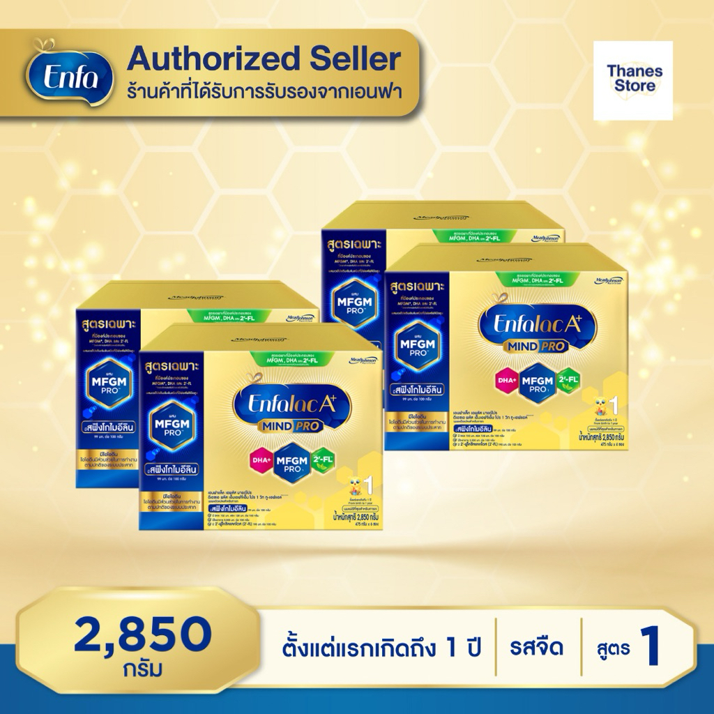 [ขายยกลัง-4กล่อง] ใหม่ นมผง เอนฟาแล็ค เอพลัส มายด์โปร สูตร 1 2850 ก ขายยกลัง Enfalac