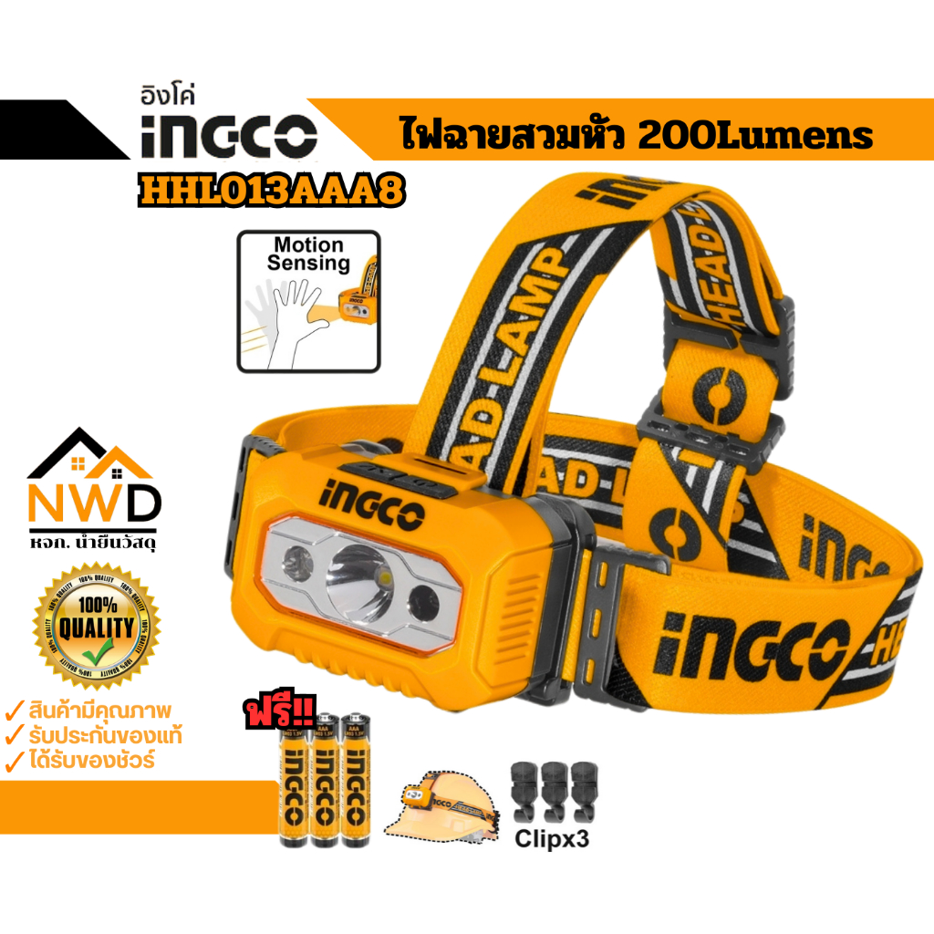 ไฟฉายสวมหัว 200Lumens INGCO#HHL013AAA8 (แถมฟรีถ่านพร้อมใช้งาน)