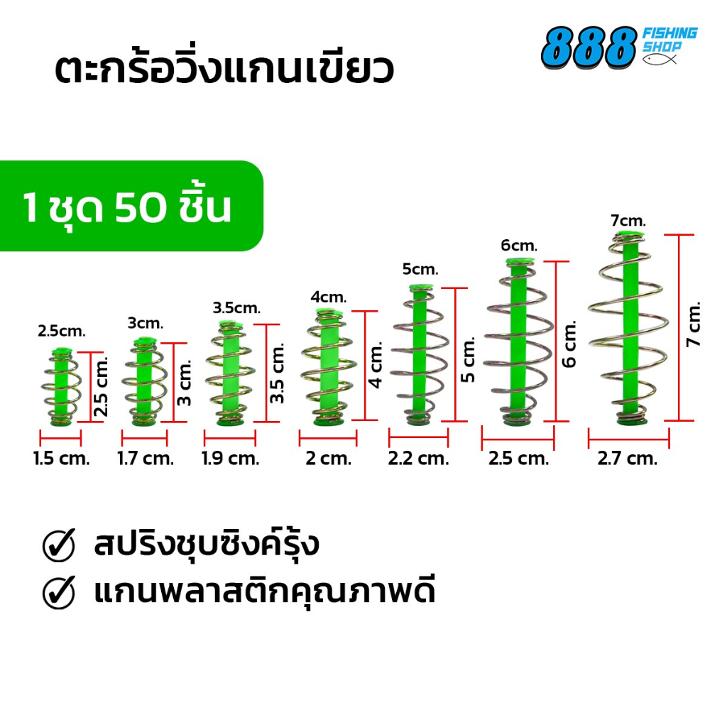 ตะกร้อวิ่งแกนเขียว แพ็ค 50 ชิ้น ตะกร้อตกปลา หลอดแกนตะกร้อสีเขียว ตัวตะกร้อมีให้เลือกหลายขนาด 2.5, 3, 3.5, 4, 5, 6, 7 cm.