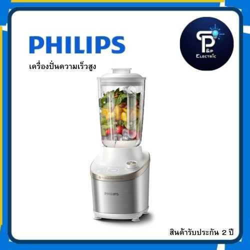 PHILIPS เครื่องปั่นน้ำผลไม้รอบสูง  รุ่น HR3760/01  2 ลิตร,1500วัตต์