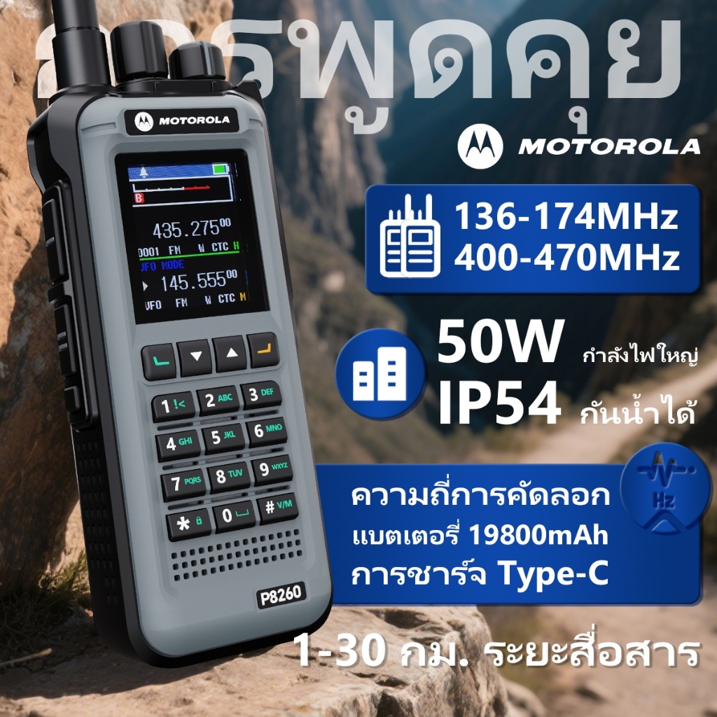 การสื่อสารทางวิทยุ P8260 999ช่อง 245Mhz 19800mah Type-C IP54 30km