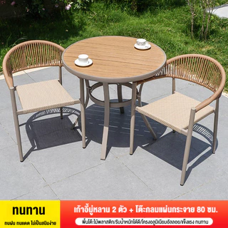 โต๊ะทานอาหารสี่เหลี่ยมพร้อมเก้าอี้ 6 ที่นั่ง สำหรับสวนและกลางแจ้ง ดีไซน์เรียบหรู ทนทาน ทนแดด ทนฝน มีเก็บเงินปลายทาง