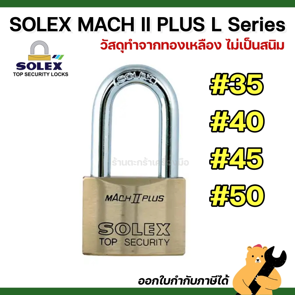 กุญแจล็อคบ้าน SOLEX MACH2PLUS L Series (รุ่นคอยาว) เบอร์ 35 40 45 50 MM POLISHED BRASS
