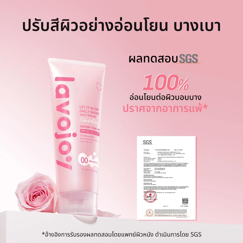 lavojoy Let It Glow Daily Shine Body Serum Delicate Rose180ml. tone up โทนอัพ เนื้อเซรั่ม ปรับผิวกระจ่างใส SPF 50 PA++++ thumbnail 7
