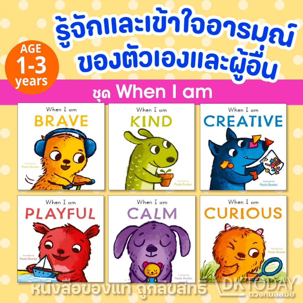 DKTODAY หนังสือ CHILDS PLAY : WHEN I AM SERIES  (AGE 1-3)