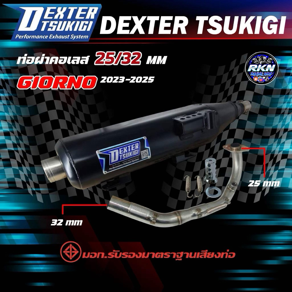 ท่อผ่าหมก Giorno /จีออโน่ มี มอก. 3412543 แบรนด์DEXTRA TSUKIGI เสียงนุ่มๆ  มอเตอร์ไซค์ Motorcycle ท่อไอเสีย