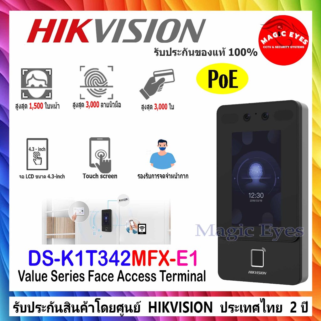 HIKVISION เครื่องสแกนหน้า Face Access Terminal DS-K1T343MWX,DS-K1T343MFWX,DS-K1T342MFWX,DS-K1T342MFX