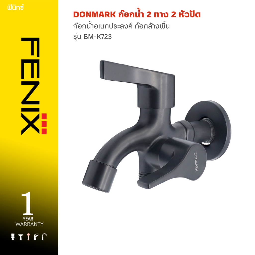 DONMARK รุ่น DGS-7208 ก๊อกน้ำล้างพื้นอเนกประสงค์ 2 ทาง 2 หัวปัด