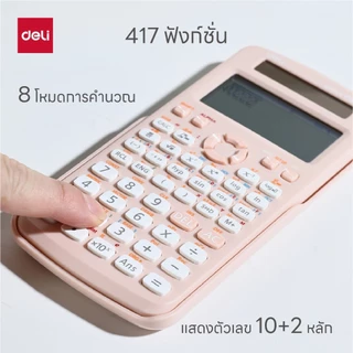 Deli เครื่องคิดเลขวิทยาศาสตร์ รุ่น ED991ES มี 417 ฟังก์ชั่น มี 4 สี จำหน่าย 1 ชิ้น Calculator