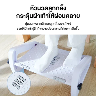 Adjustable Footrest ที่วางเท้า วางเท้าใต้โต๊ะ ที่วางเท้าแบบปรับระดับได้ 6 ระดับ พร้อมลูกกลิ้งนวด สะดวกสบายมากขึ้น
